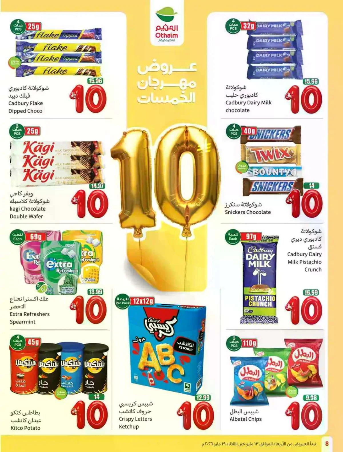 عروض 5, 10 , 15 ريال - صفحة 8