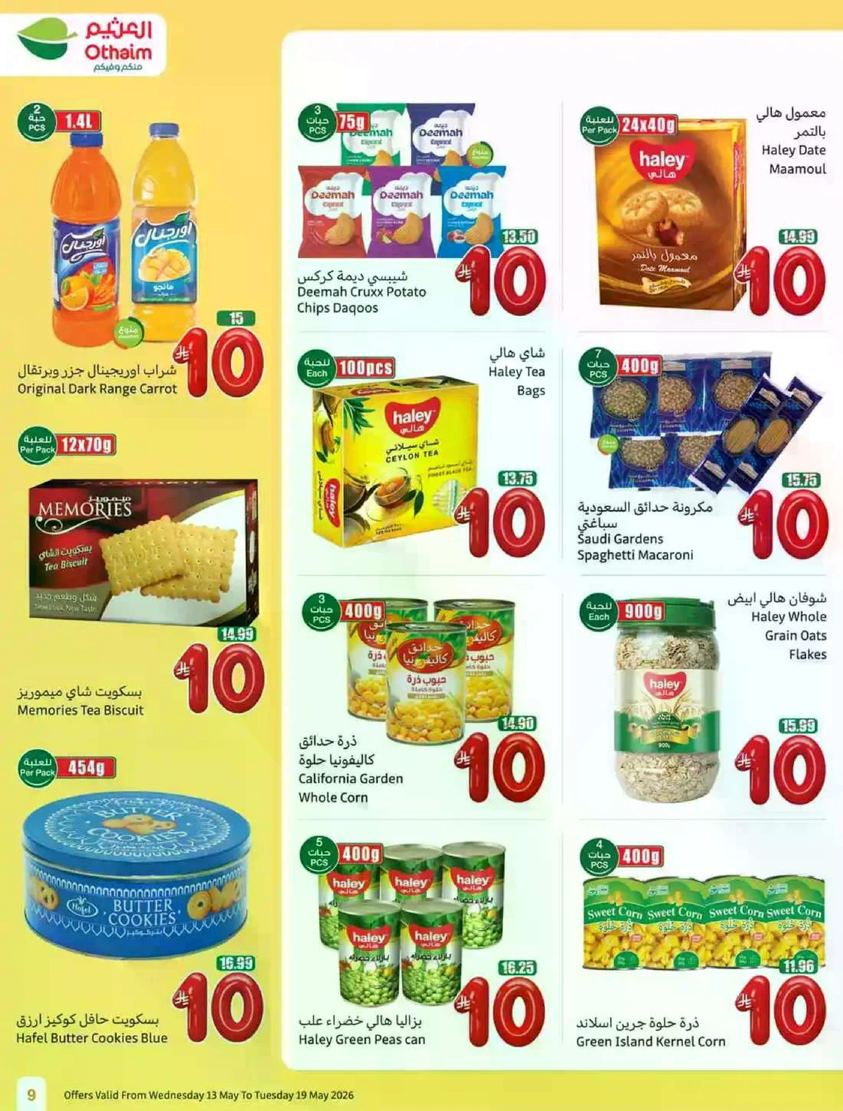 عروض 5, 10 , 15 ريال - صفحة 9