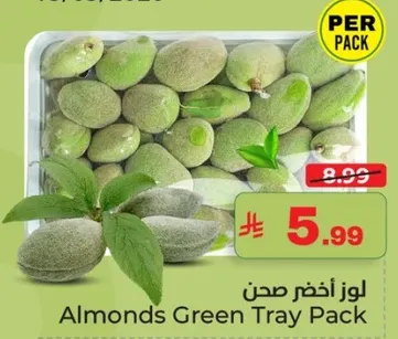 لوز اخضر صحن