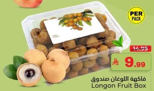 صندوق فاكهه لونغون