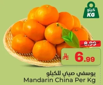 يوسفي صيني للكيو