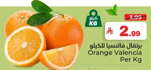 برتقال فالنسيا بالكيلو.