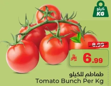 طماطم الكيلو