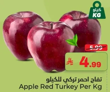 تفاح احمر تركي للكيلو