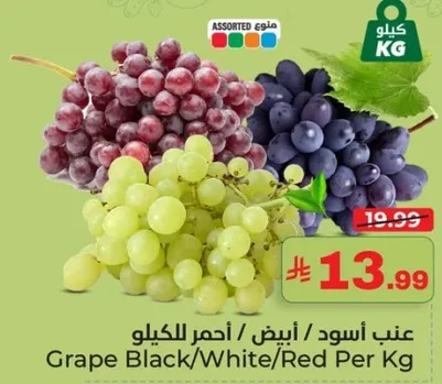 Grape Black/White/Red Per Kg