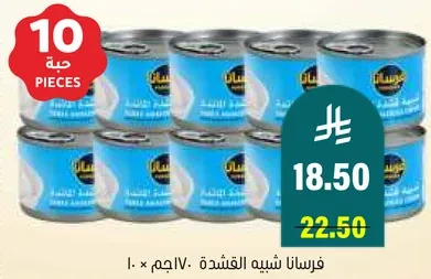 سمك معلب في زيت، 10 قطع.