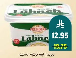 بريزيدن لبنه تركيه 500جم