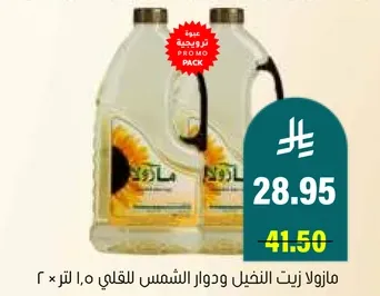 زيت عباد الشمس ودوار الشمس، 1.5 لتر.