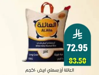 ارز بسمتي طويل الحبه ابيض.