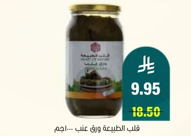 قلب الطبيعه ورق عنب.
