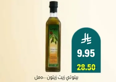 زيت زيتون.
