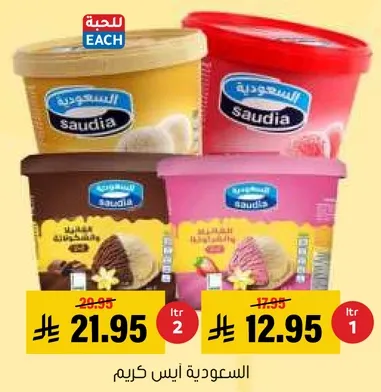 السعوديه ايس كريم