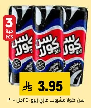 مشروب غازي زيرو، عبوه 3.