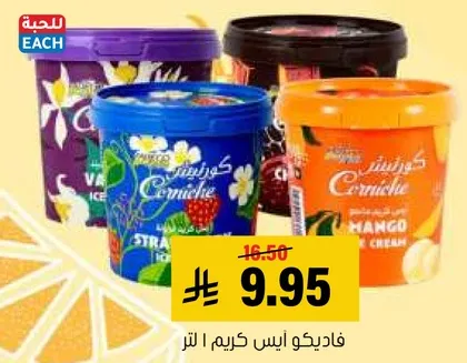 ايس كريم بنكهات مختلفه بما في ذلك الفراوله والمانجو.