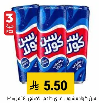 سن كولا مشروب غازي طعم الاصلي، 3 علب.