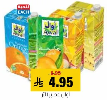عصير اوال، متوفر بنكهات متنوعه.