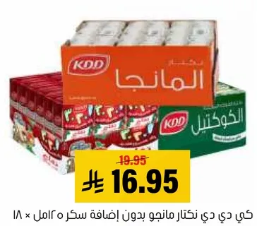 عصير مانجو وكوكتيل بدون اضافه سكر.