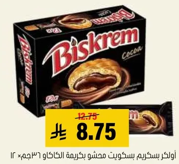 بسكويت بكريمه الكاكاو.