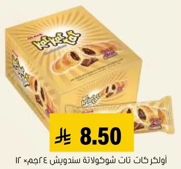 معجنات محشوه بالشوكولاته.