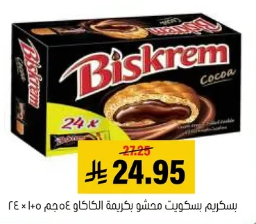 بسكريم محشو بكريمه الكاكاو 504 جرام.