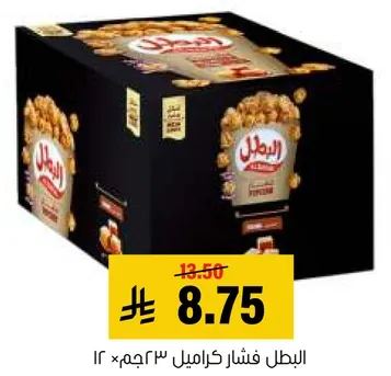 البطل فشار كراميل ٣جم × ١٢
