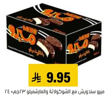 ميرو سندويش مع الشوكولاته والمارشميلو 263جم × 24