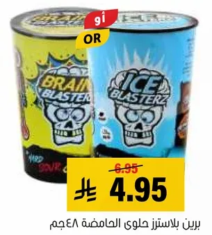 براين بلاسترز حلوي الحامضه.