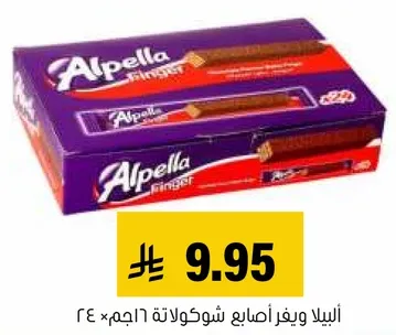 اصابع شوكولاته الفيلا، 24 قطعه.