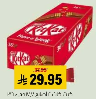 كيت كات 2 اصابع، 36 قطعه.