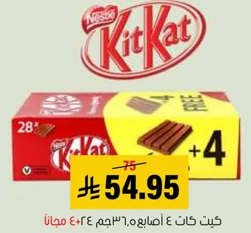 كيت كات 4 اصابع، 36.5جم، 4 مجانا