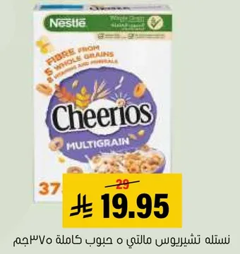 نسله تشيريوس ملتي 5 حبوب كامله 375جم.