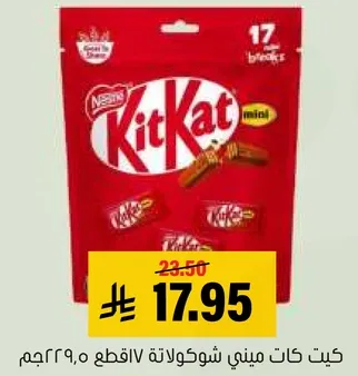 كيت كات ميني شوكولاته 17 قطعه.