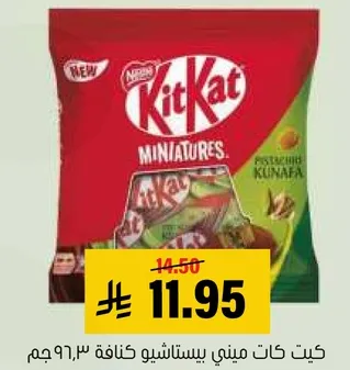 كيت كات ميني بيستاشيو كنافه 96.3 جرام.