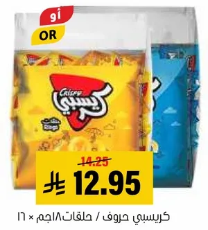 كرسبي حروف / 8 قطع