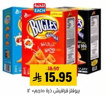 وجبات خفيفه من الذره بنكهه متنوعه.