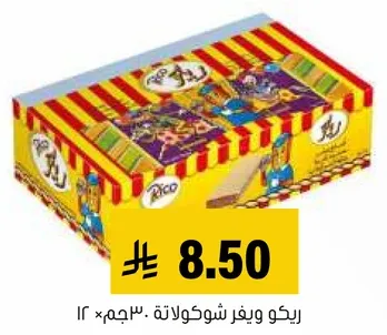 ريكو وينفر شوكولاته، 30 قطعه.