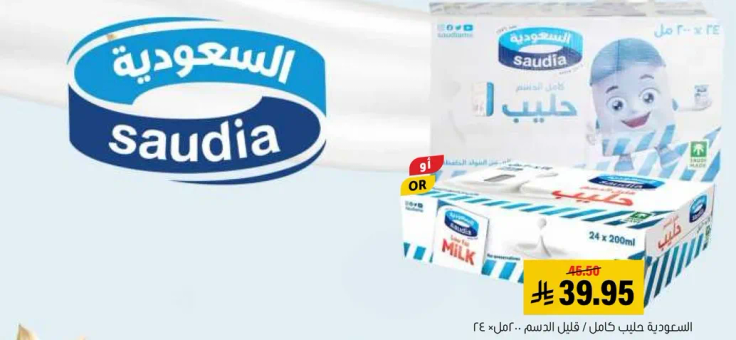 الحليب كامل الدسم من السعوديه، 24 × 200 مل.