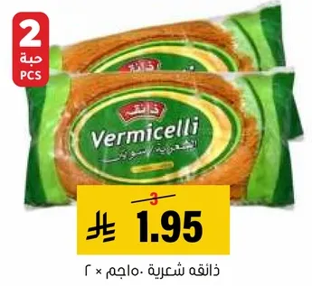 شعيريه، 2 حبه.