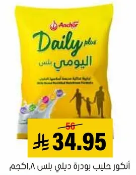انكور حليب بودره ديلي بلس، 1.8 كجم.
