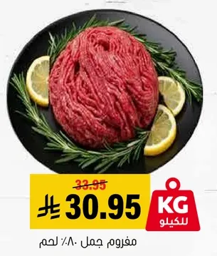 لحم مفروم.