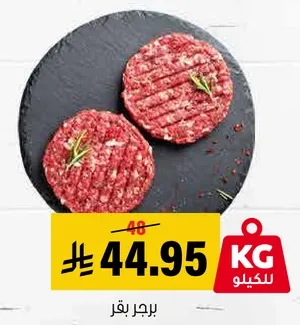 برجر بقر