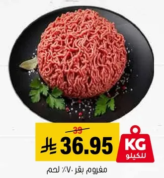 لحم مفروم.