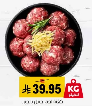 كرات لحم بقر طازجه.