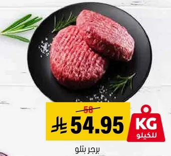 برجر بتلو