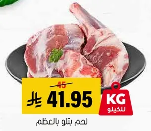 لحم بتلو بالعضم، مناسب لمختلف الاطباق.
