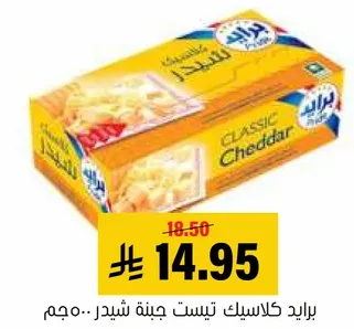 جبنه شيدر كلاسيك.