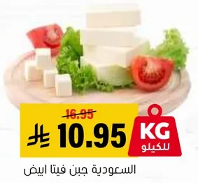 جبن فيتا ابيض سعودي.