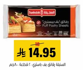 رقايق بف باستري