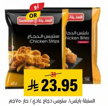سترس دجاج عادي / حار