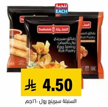 سنيله سبيريني رول